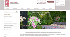 Desktop Screenshot of flora74.ru