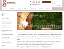 Tablet Screenshot of flora74.ru